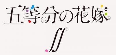 ​零奈登场,风太郎花落谁家?不少粉丝期待《五等分新娘》结局魔改