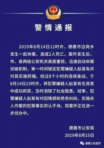 ​吉林德惠边岗乡发生命案致2人死，嫌犯因情感和债务纠纷杀人