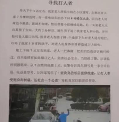 男子问路被老人指错，一怒下车打老人遭通缉